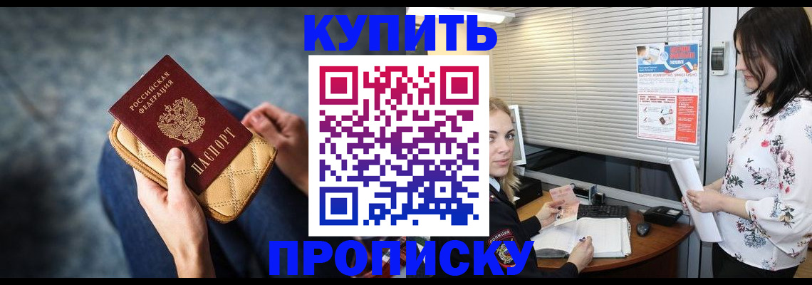 прописка в квартире в Кузнецке