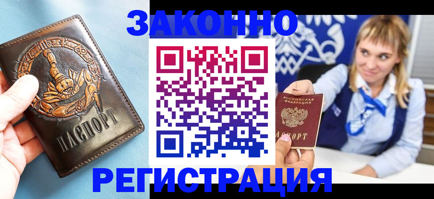 прописка от собственника в Кузнецке