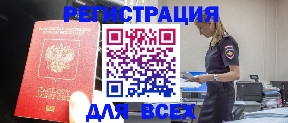 купить прописку в Кузнецке